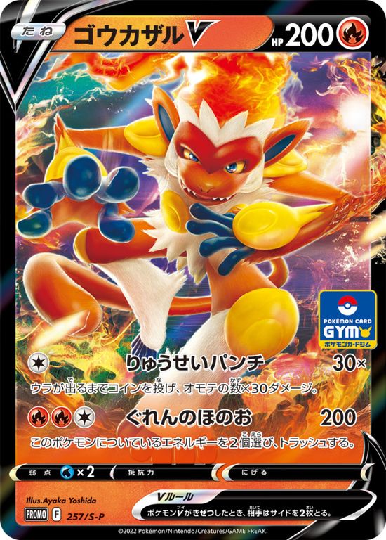 Pokémon TCG: Infernape V Box kaart