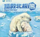 Rescue Polar Bears