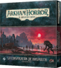 Arkham Horror: El Juego de Cartas – La Conspiración de Innsmouth: Expansión