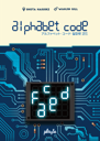 Alphabet Code