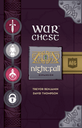 War Chest: Ocaso