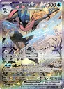 Pokémon TCG: Scarlet & Violet—Shrouded Fable Kingdra ex/Greninja ex Special Illustration Collection kaart