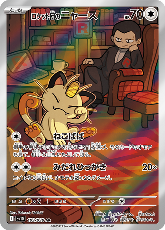 Pokemon TCG: Glory of Team Rocket Booster (Japanese) carta